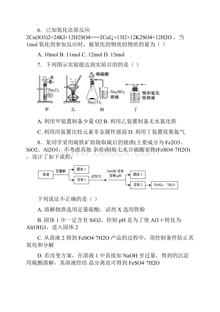 精品届高三化学上学期第三次月考试题新 人教版新版.docx_第3页