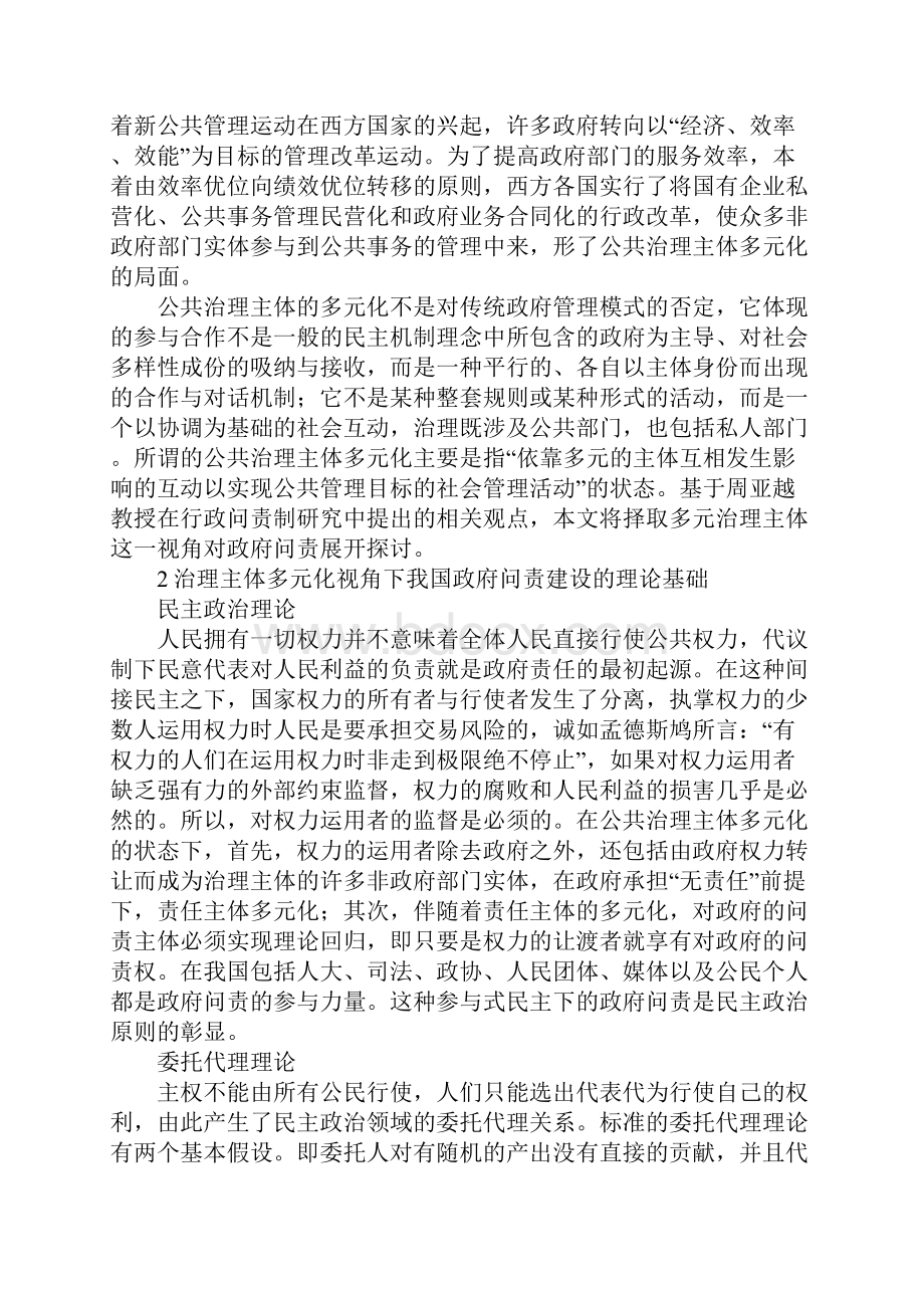 政府责任与政府问责.docx_第2页