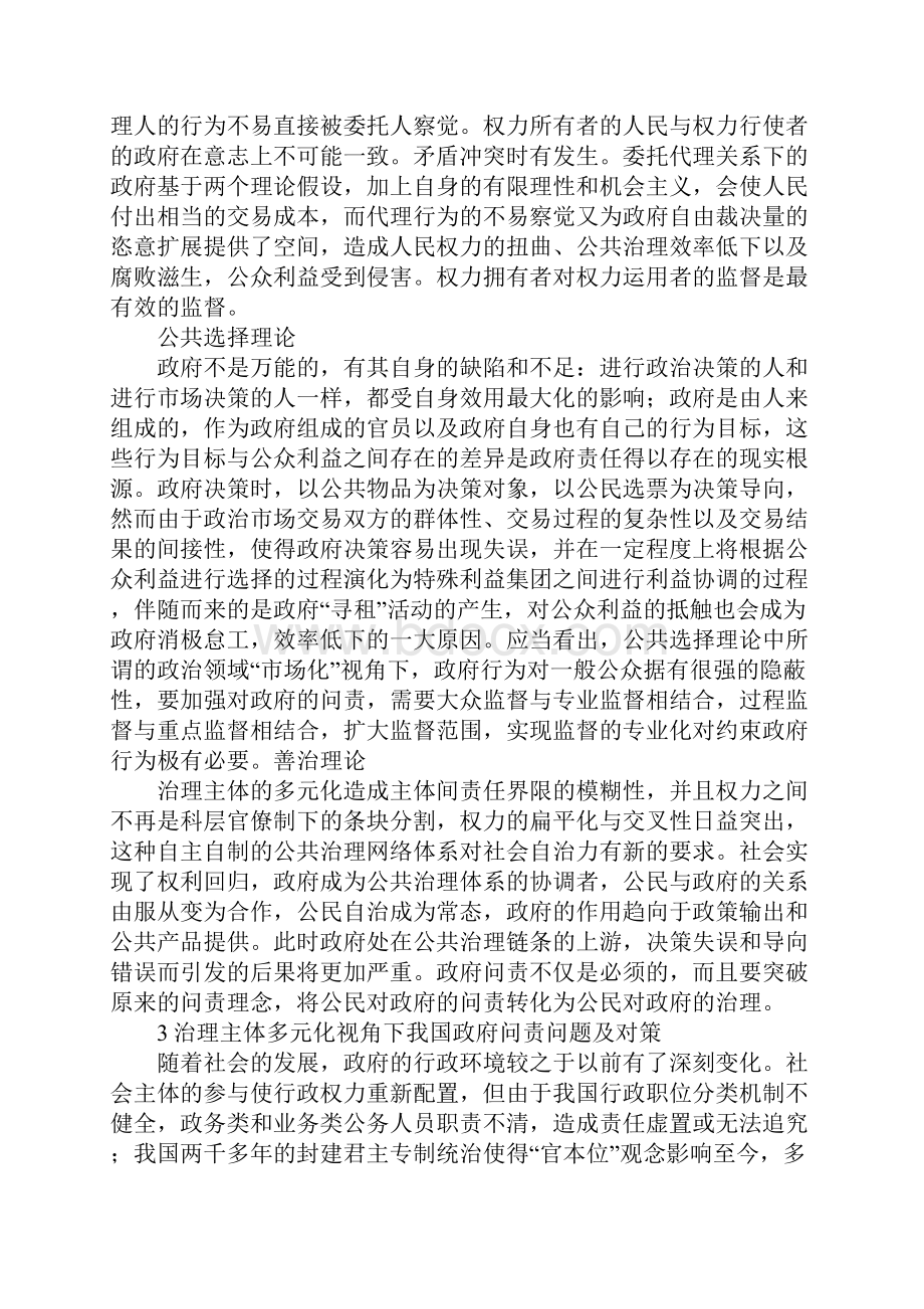 政府责任与政府问责.docx_第3页