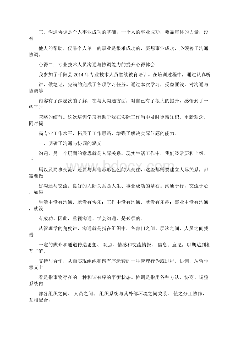 如何提升沟通协调能力.docx_第2页