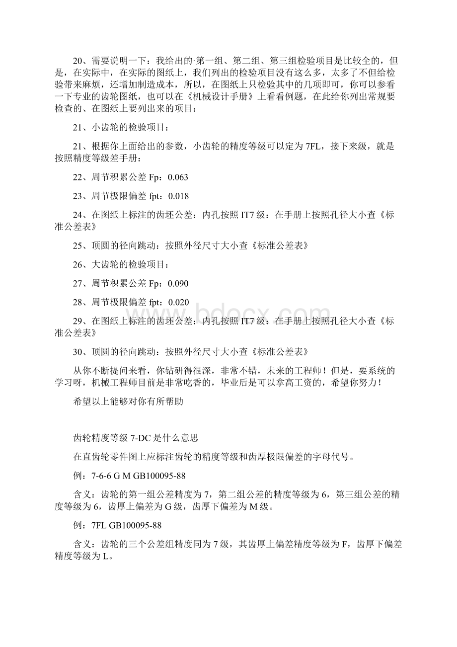 齿轮精度等级公差Word文件下载.docx_第3页