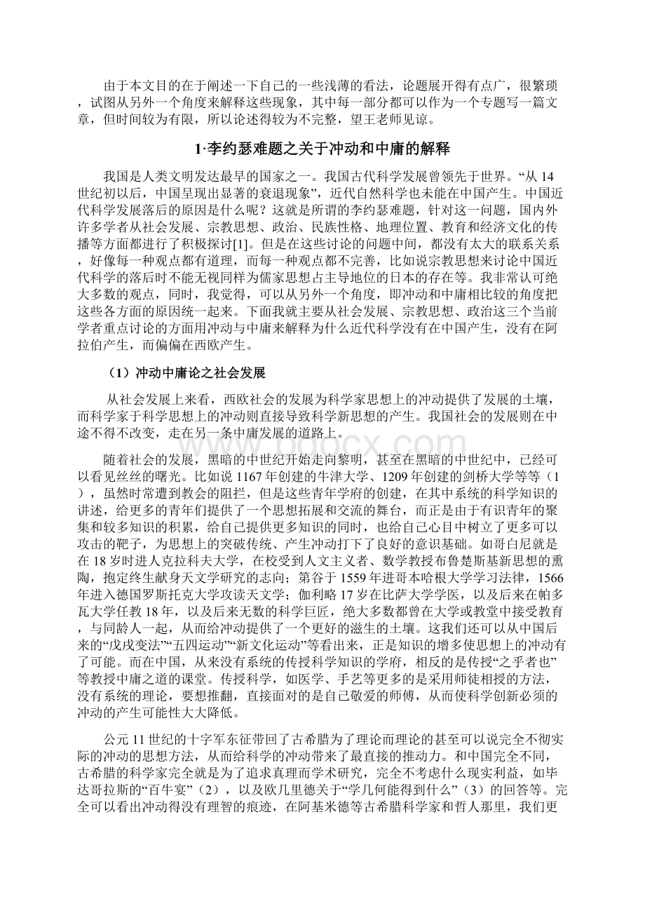 论科学的冲动与中庸Word文档下载推荐.docx_第2页