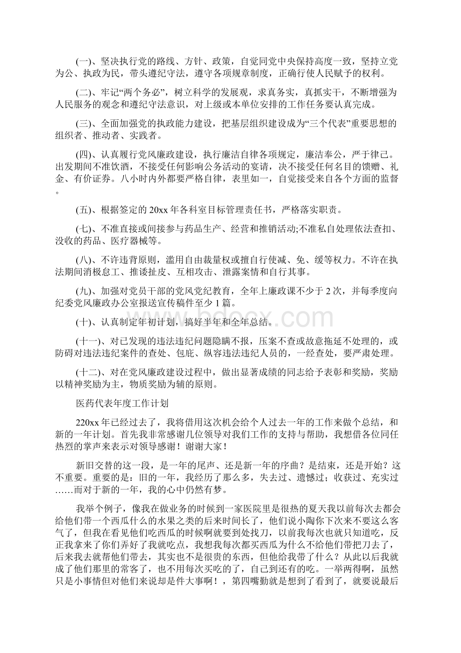 新医药代表工作计划共10篇Word文件下载.docx_第2页