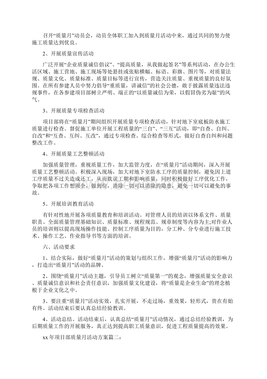 《XX年项目部质量月活动方案》.docx_第2页