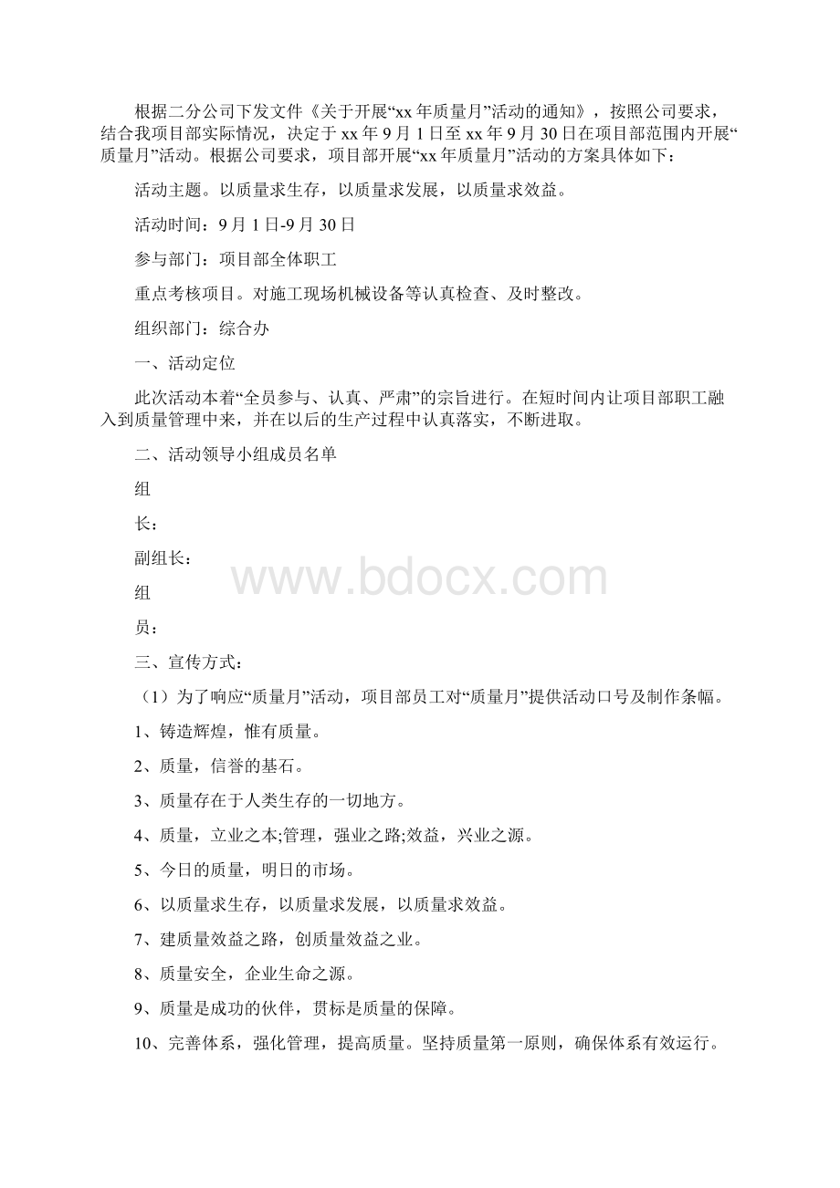 《XX年项目部质量月活动方案》.docx_第3页