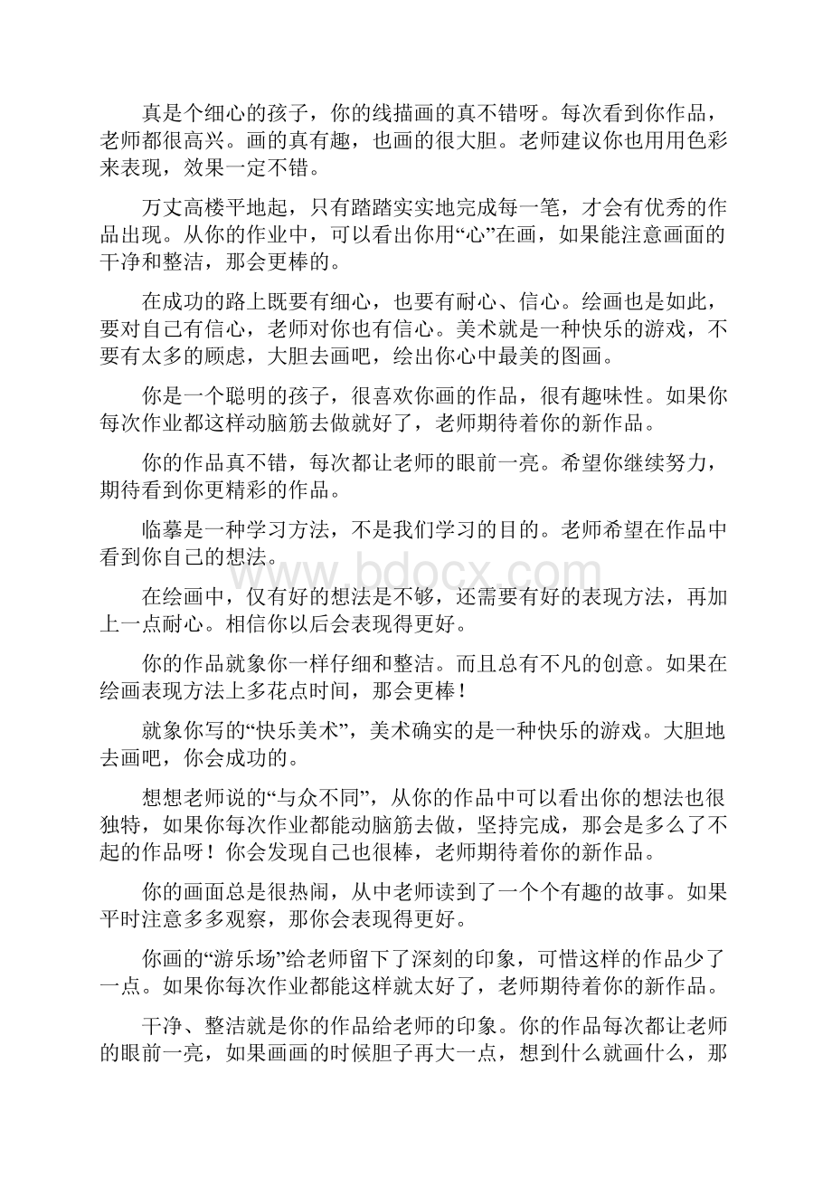 美术教师评语.docx_第2页