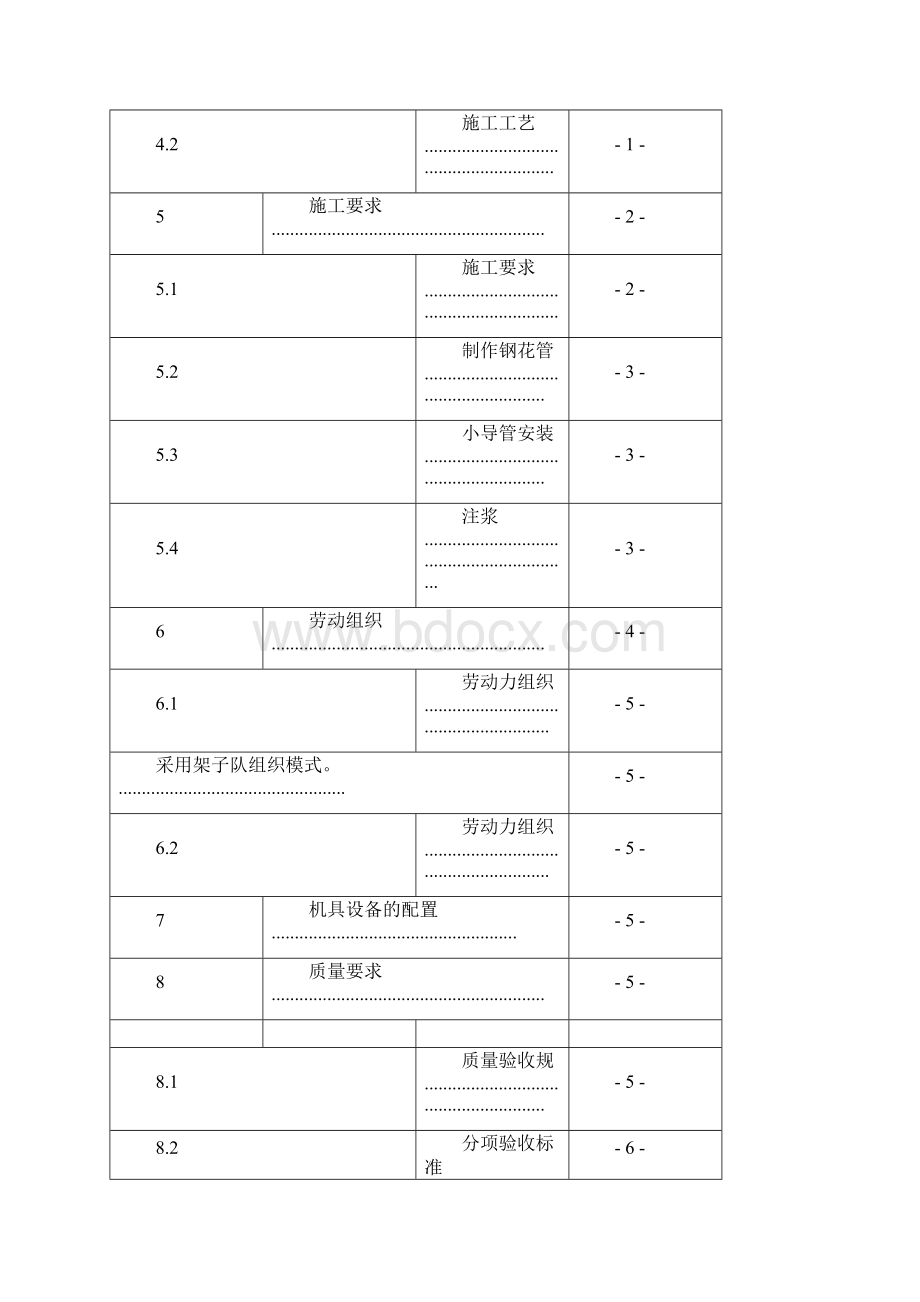 隧道超前小导管作业指导书doc.docx_第2页