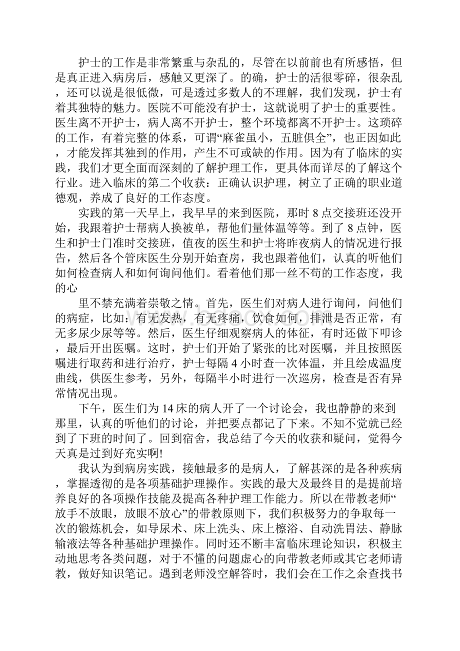 医院护理社会实践报告Word格式.docx_第2页