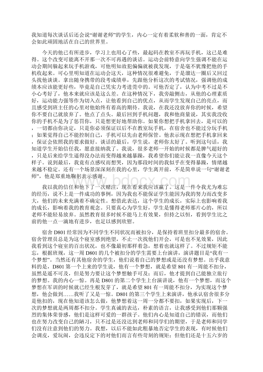 莞中教研第一百二十八期 班主任工作感想八篇.docx_第2页