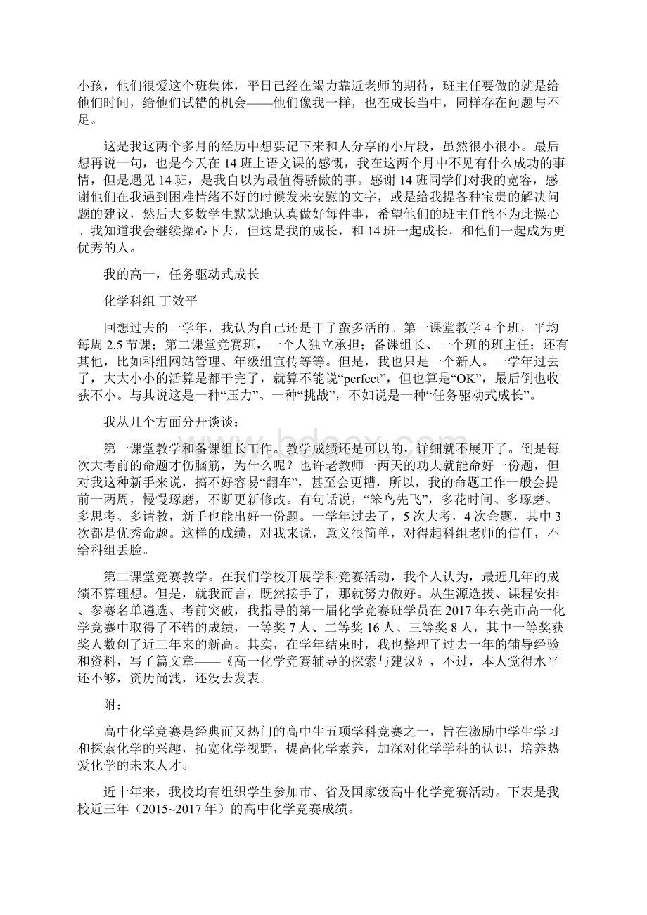 莞中教研第一百二十八期 班主任工作感想八篇.docx_第3页