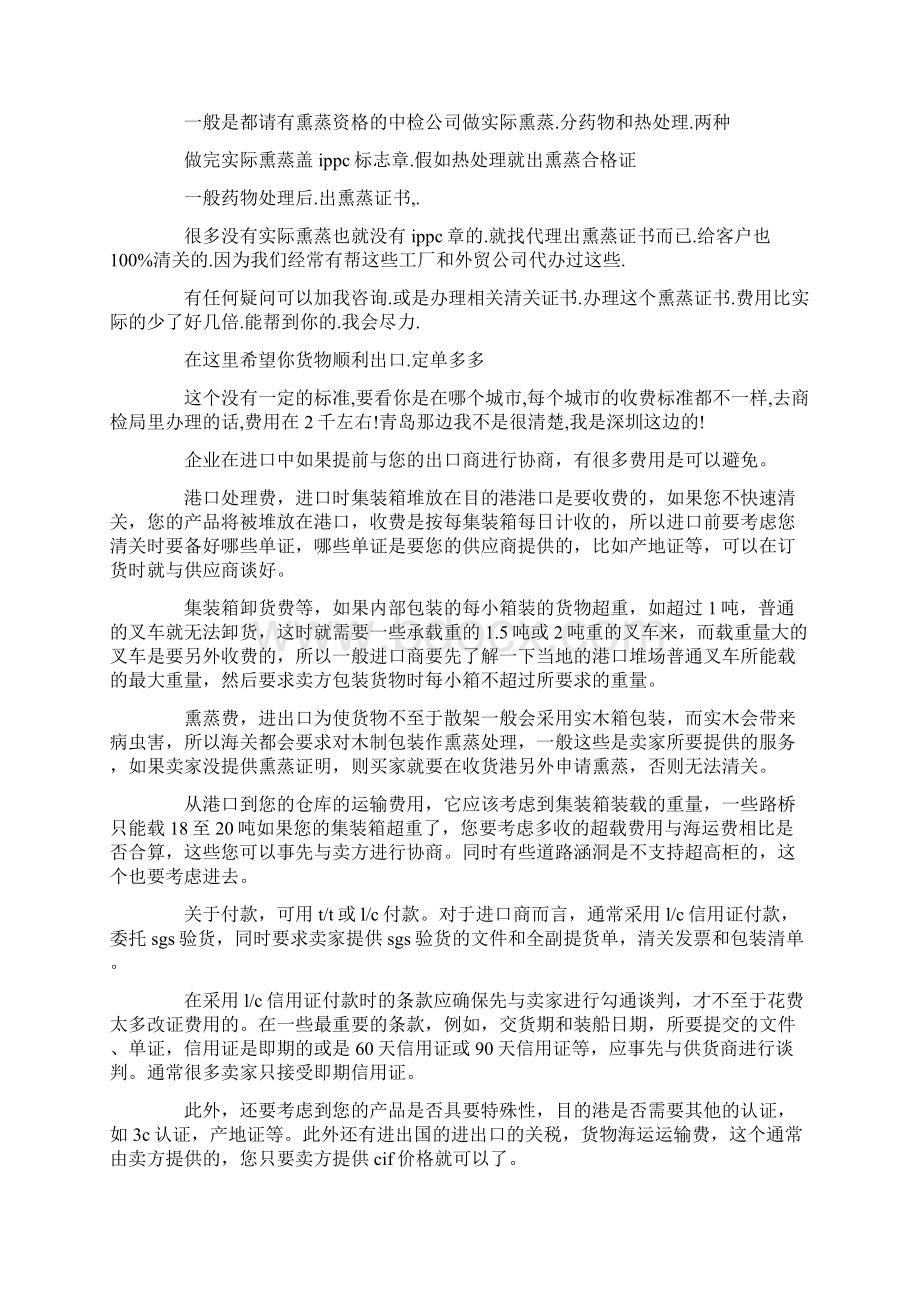 熏蒸证明精选多篇文档格式.docx_第2页