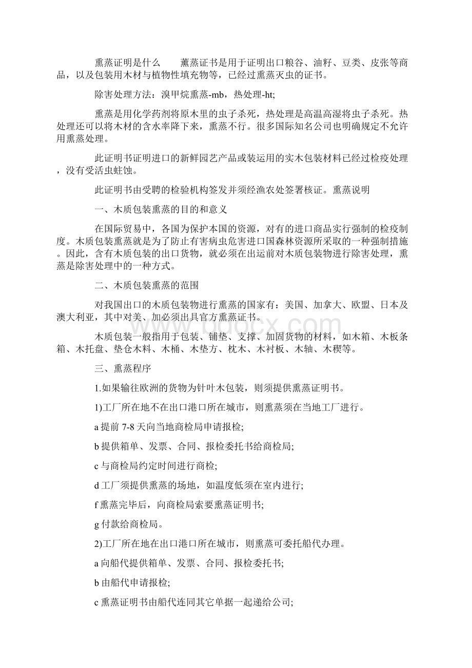 熏蒸证明精选多篇文档格式.docx_第3页