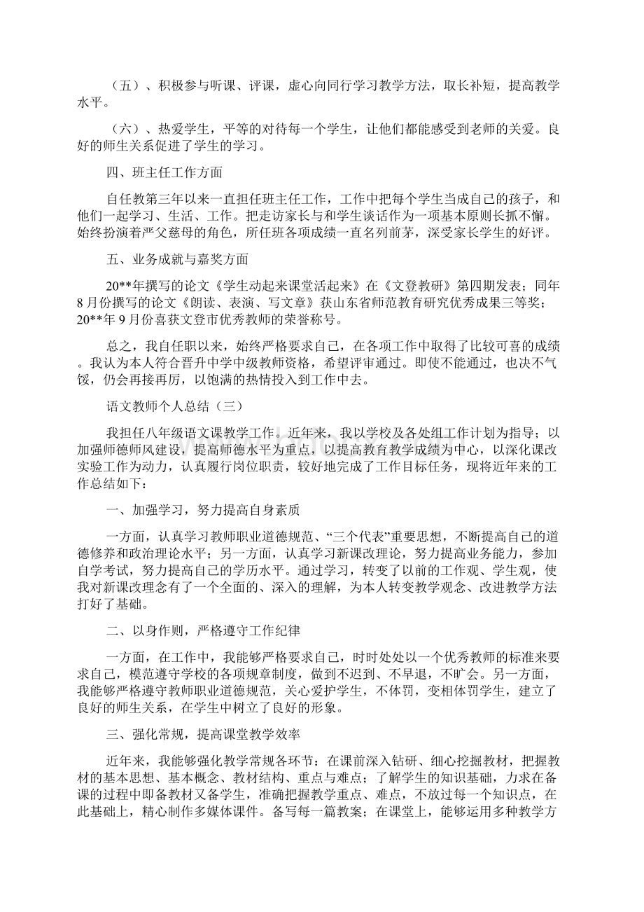 语文教师个人总结范文精选.docx_第3页