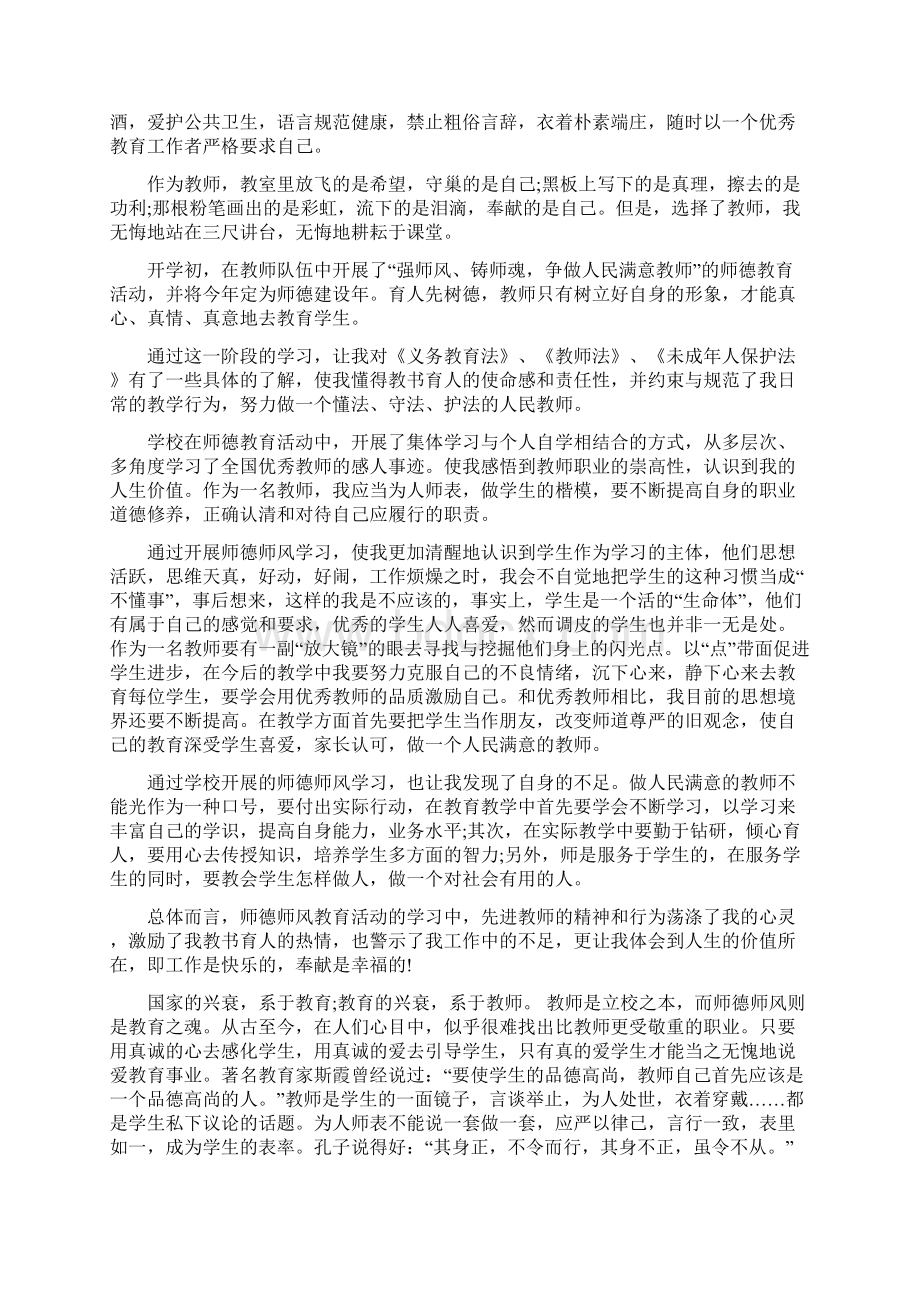 最新师德师风学习心得体会5篇.docx_第2页