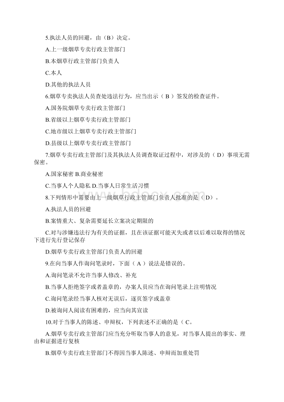 烟草专卖专业法律知识考试复习题库Word格式文档下载.docx_第2页