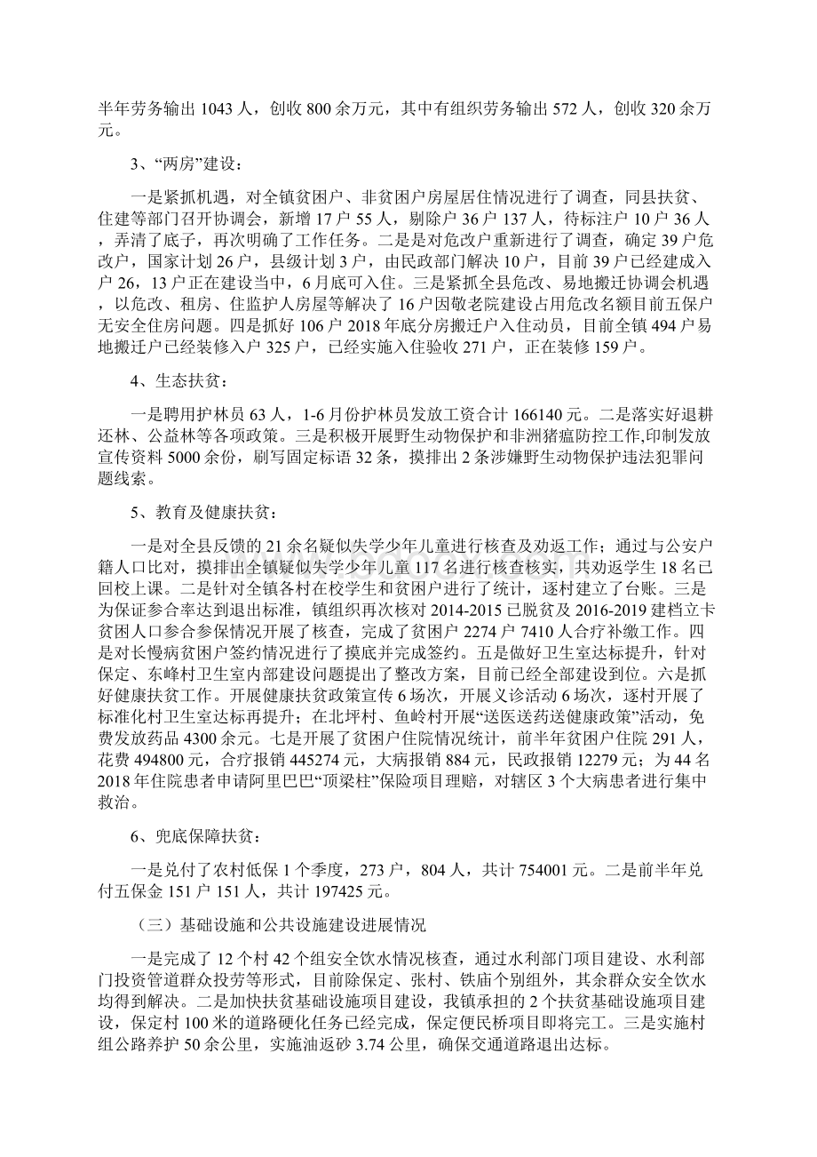 商镇脱贫攻坚半年工作总结.docx_第2页