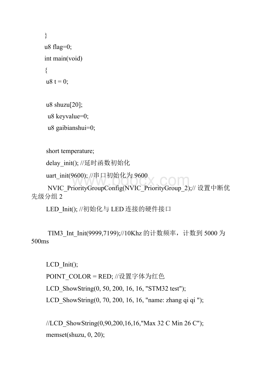 STM32温度报警传感器代码Word文件下载.docx_第3页