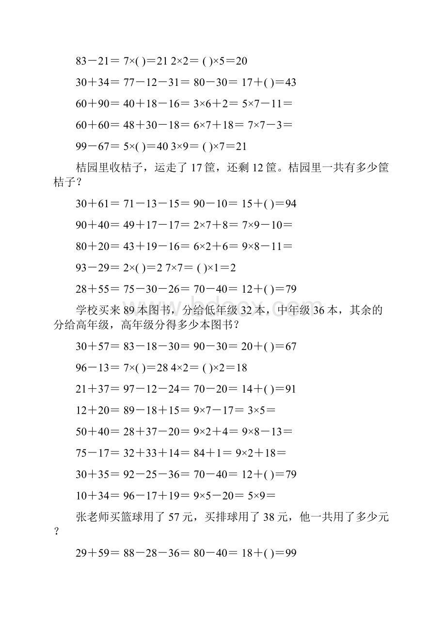 二年级数学上册寒假口算应用题天天练 108Word格式.docx_第2页