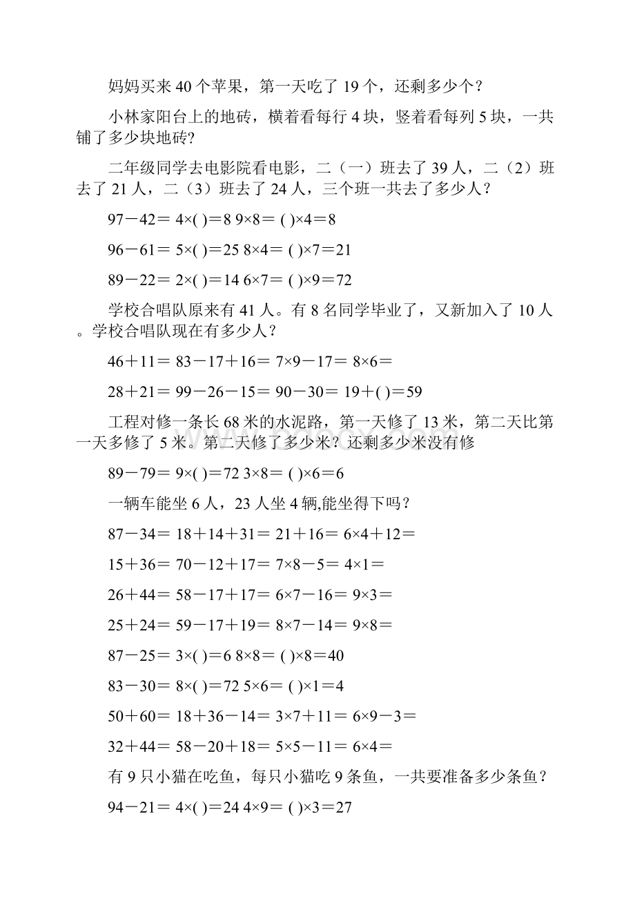 二年级数学上册寒假口算应用题天天练 108.docx_第3页