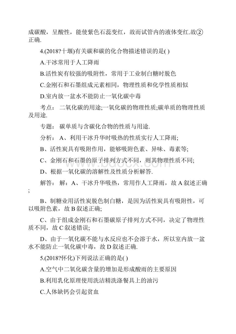 中考化学专题训练题及答案.docx_第3页