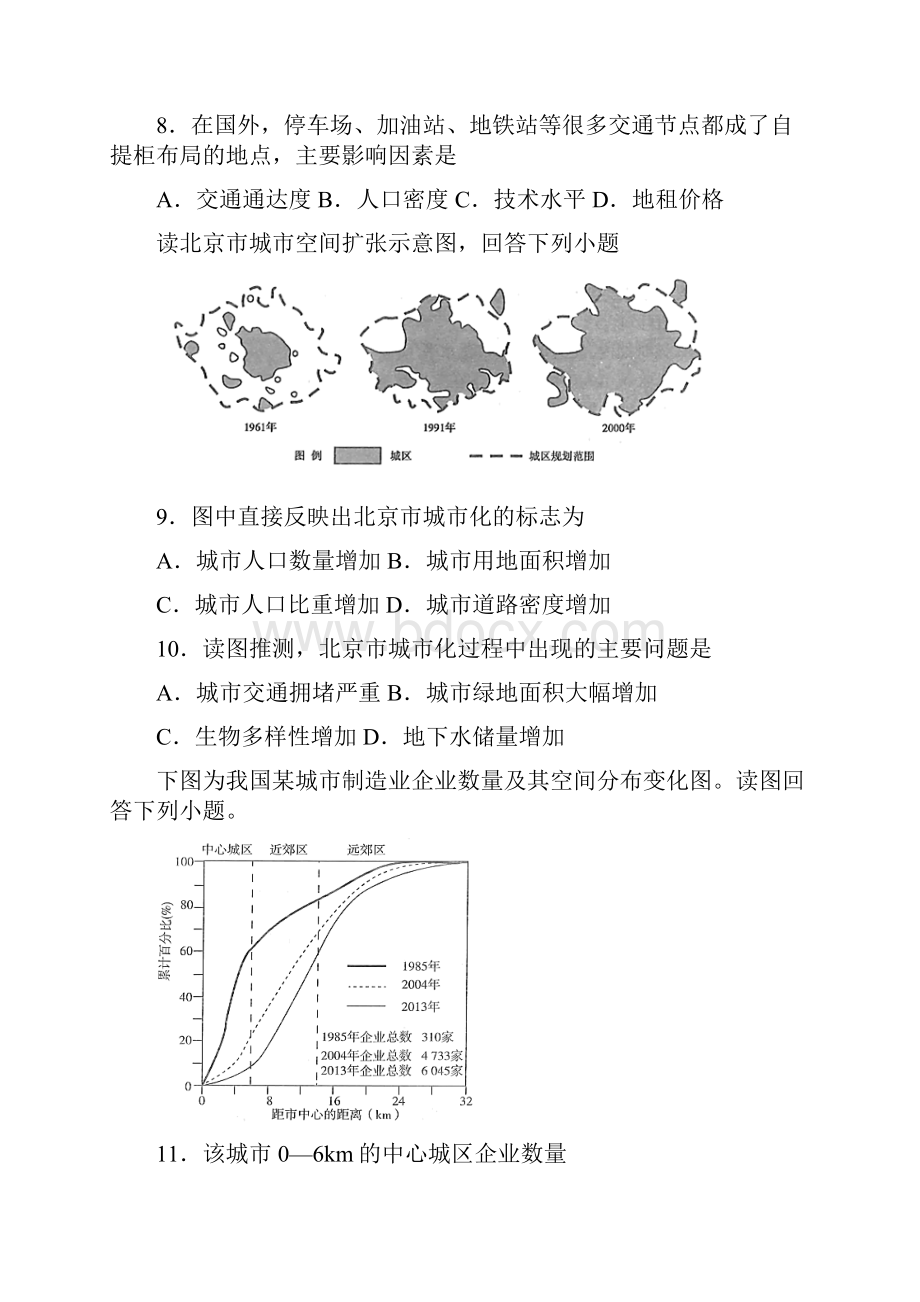 高中选考微专题精练30三十城市①.docx_第3页