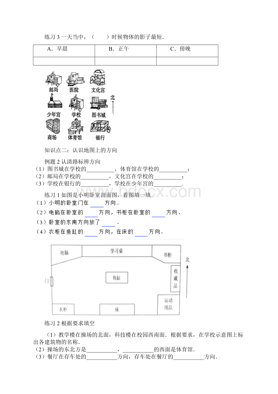 三年级下册数学试题位置与方向含答案人教版》 1.docx_第3页