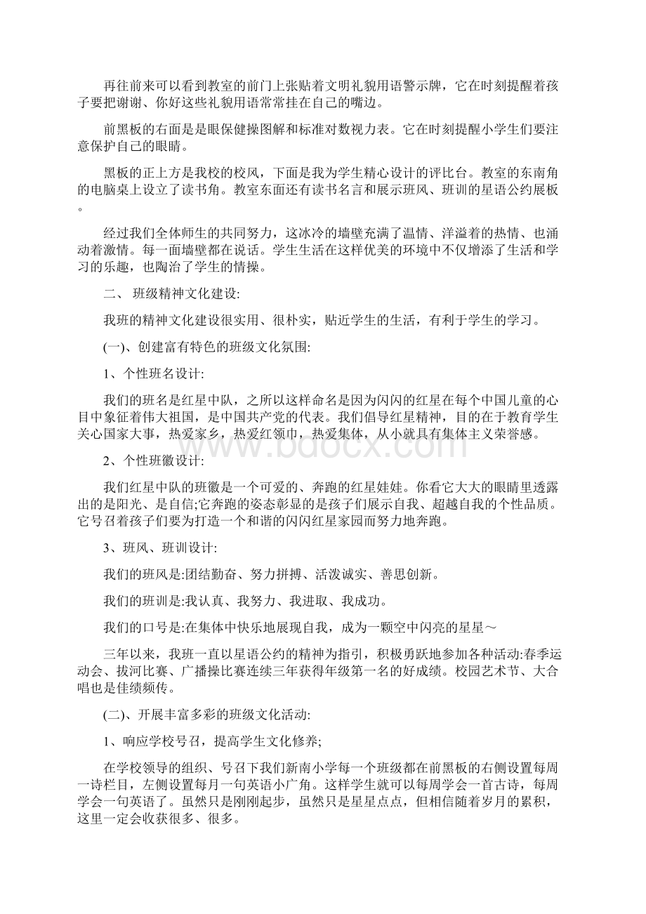 小学班级文化建设解说词文档格式.docx_第3页