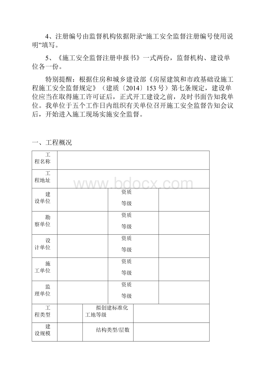 科技创新房屋建筑和市政基础设施工程施工安全监督Word文件下载.docx_第2页