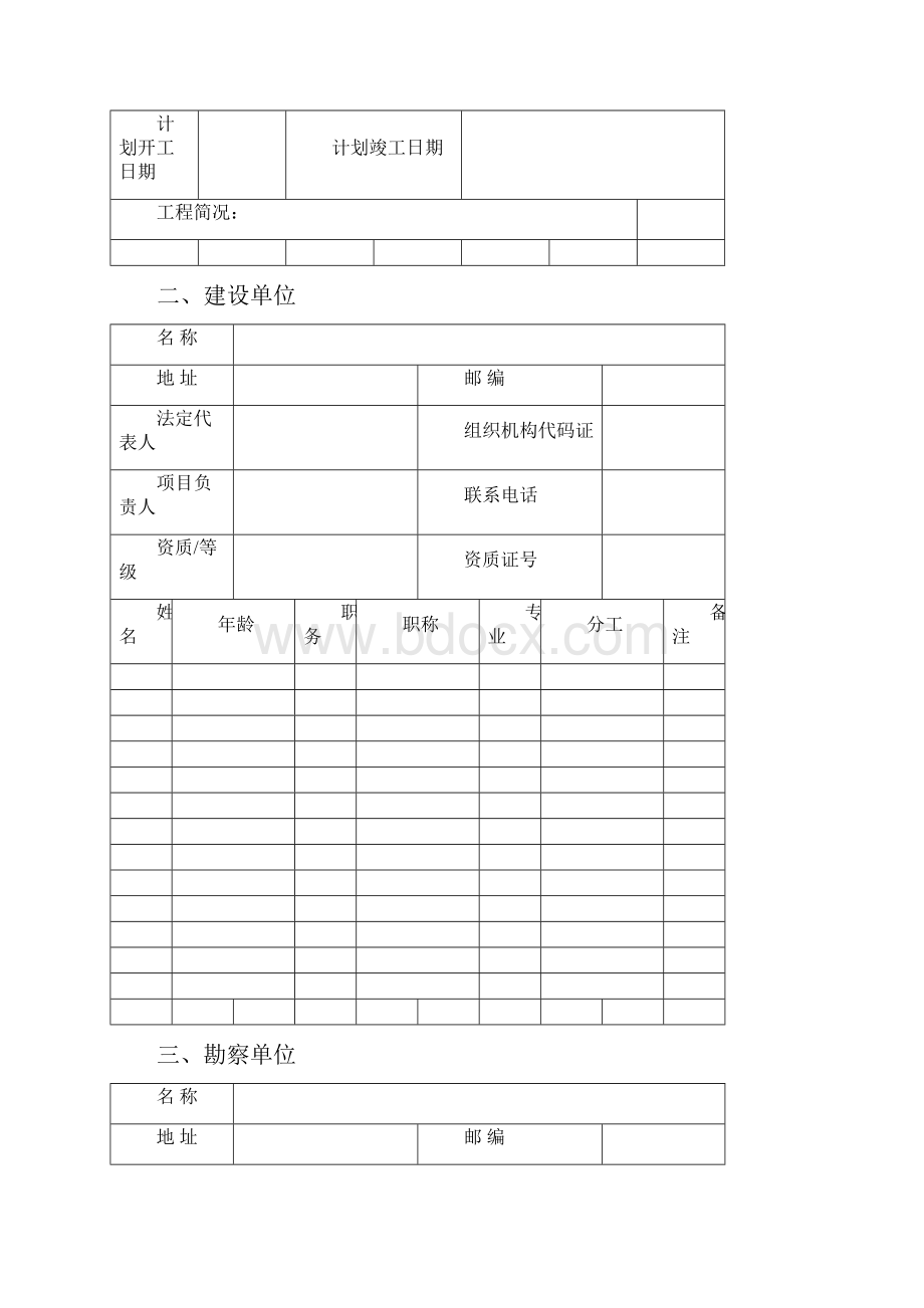 科技创新房屋建筑和市政基础设施工程施工安全监督Word文件下载.docx_第3页