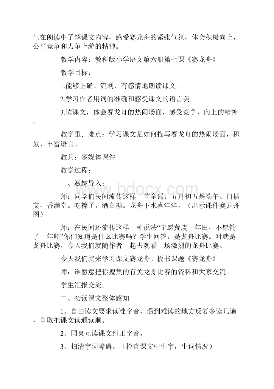 赛龙舟教学设计文档格式.docx_第2页