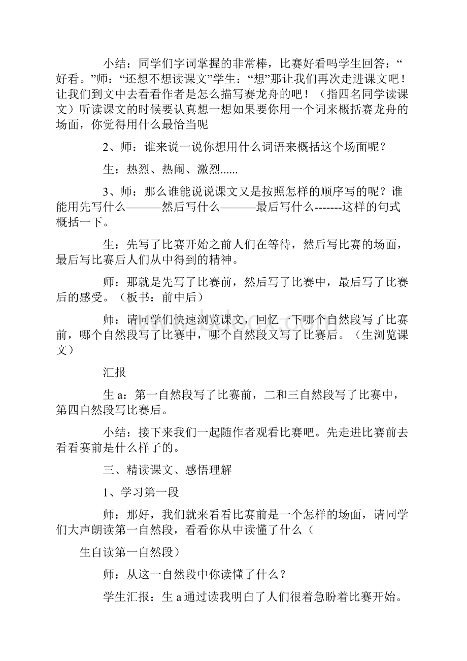 赛龙舟教学设计文档格式.docx_第3页