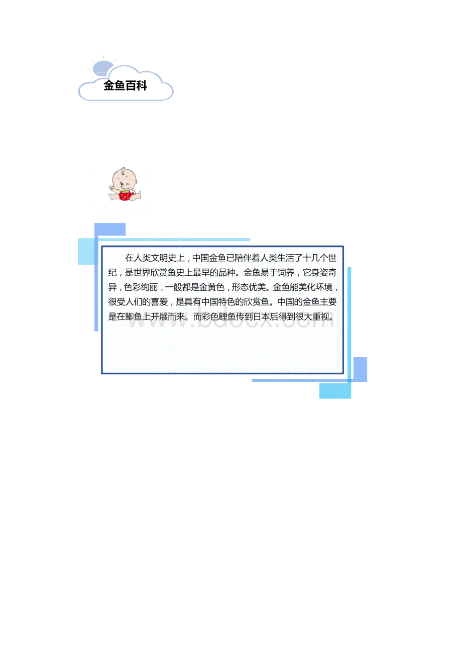 海洋衍纸教材Word格式文档下载.docx_第3页