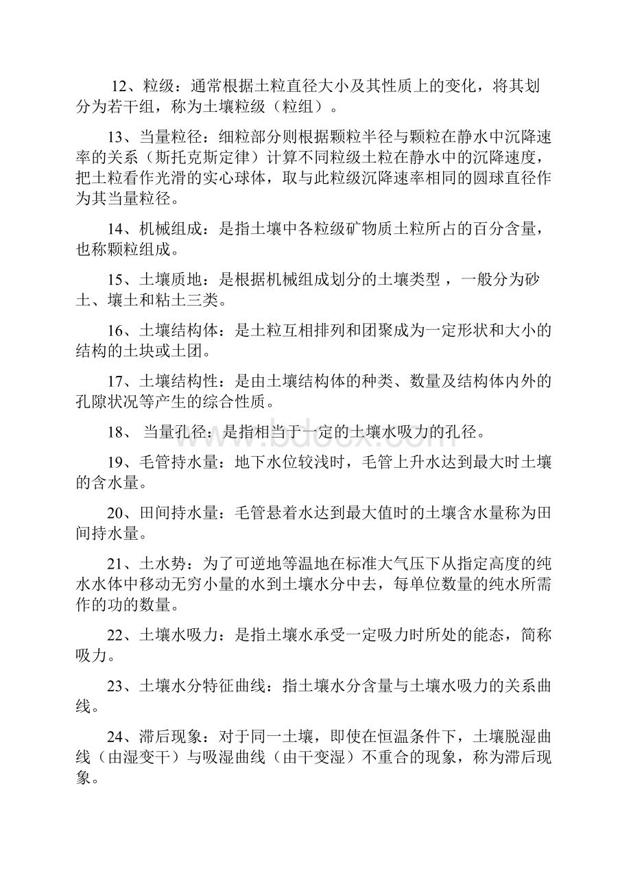 土壤学复习题及参考答案综述.docx_第2页