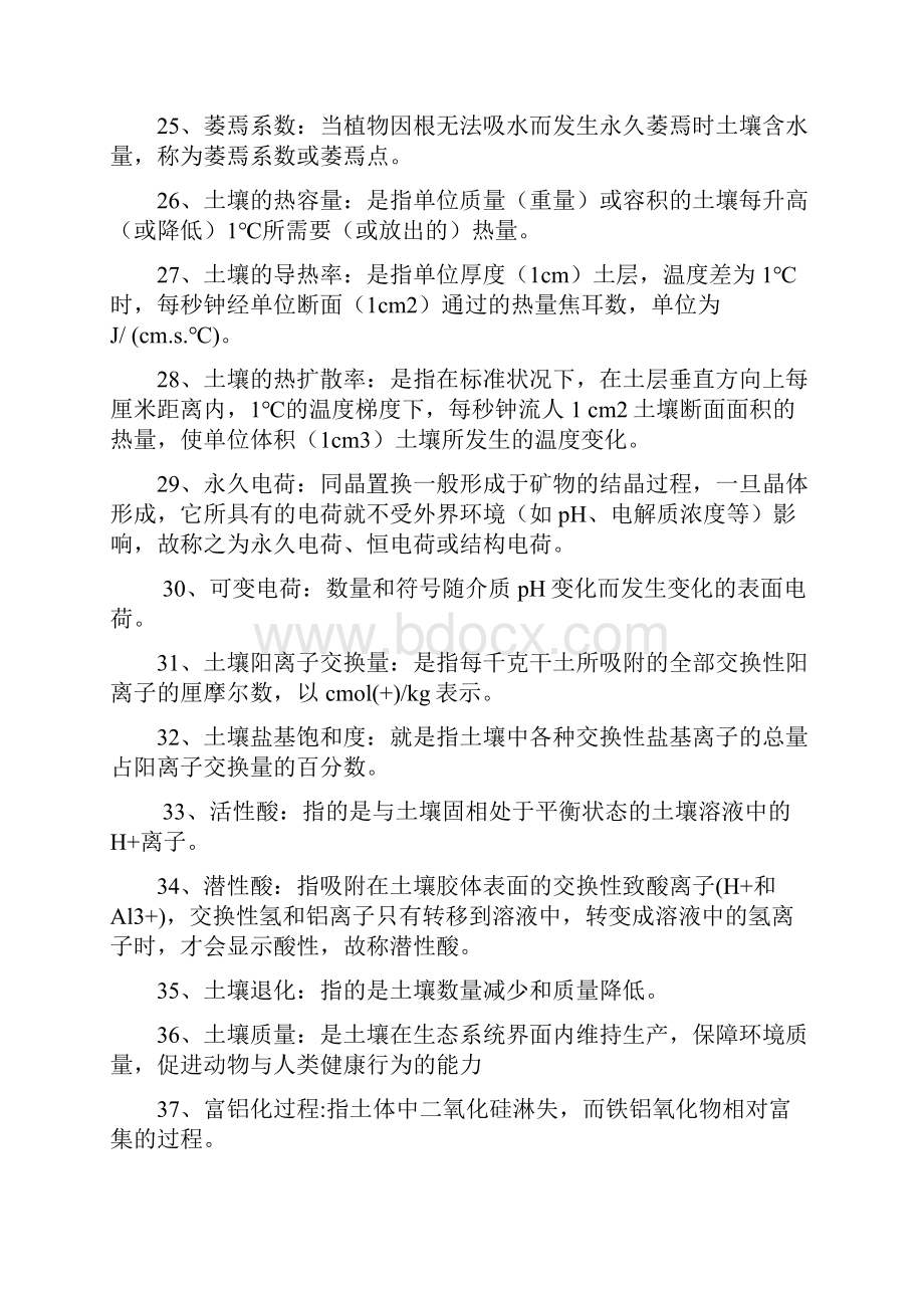 土壤学复习题及参考答案综述.docx_第3页