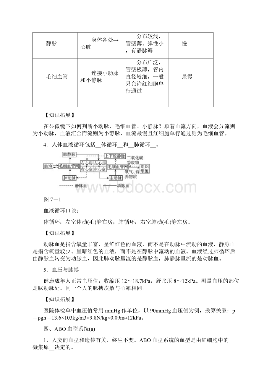 浙教版科学 中考一轮复习 第一篇 第7课时 代谢与平衡Word格式文档下载.docx_第3页