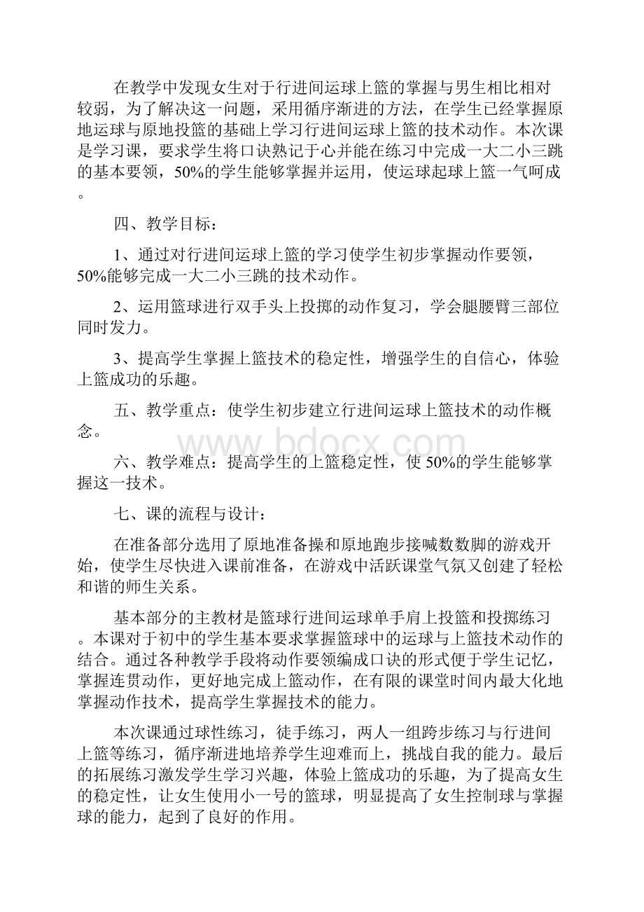 初中体育教案模板集合七篇Word格式文档下载.docx_第3页