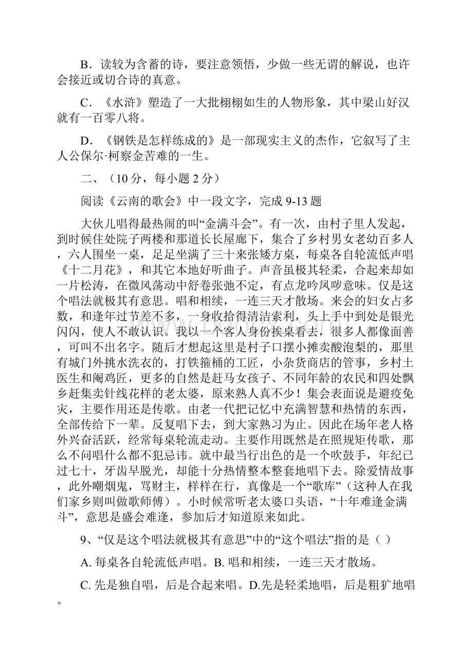 泰安市语文中考样题Word文档格式.docx_第3页