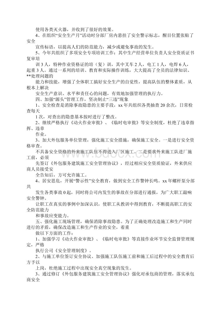 20XX年安全员工作总结.docx_第2页