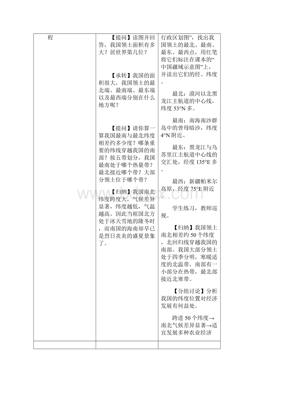 吉林省梅河口市水道学校八年级地理上册 11 疆域 教案.docx_第3页