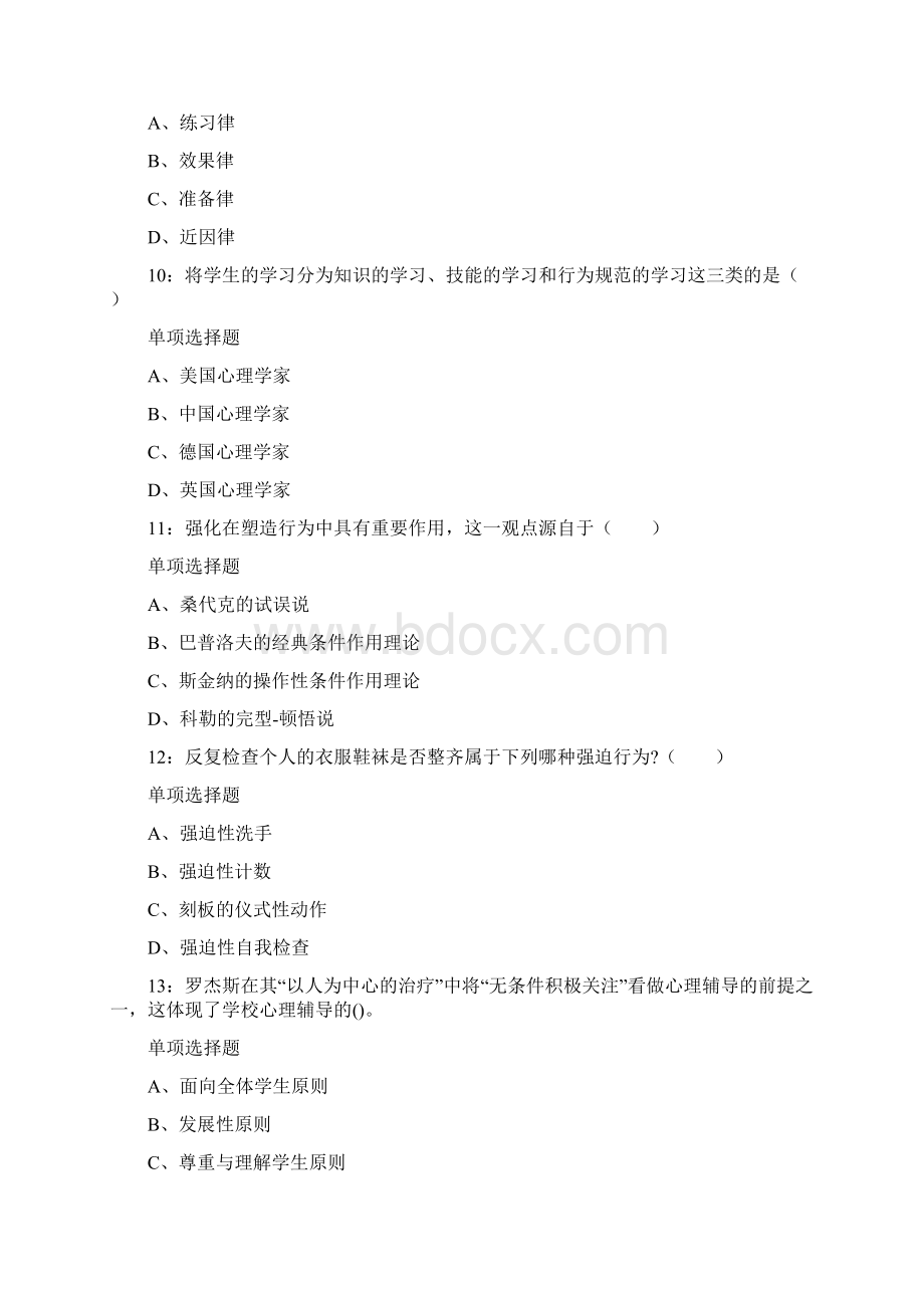 聊城小学教师招聘考试试题及答案Word格式文档下载.docx_第3页