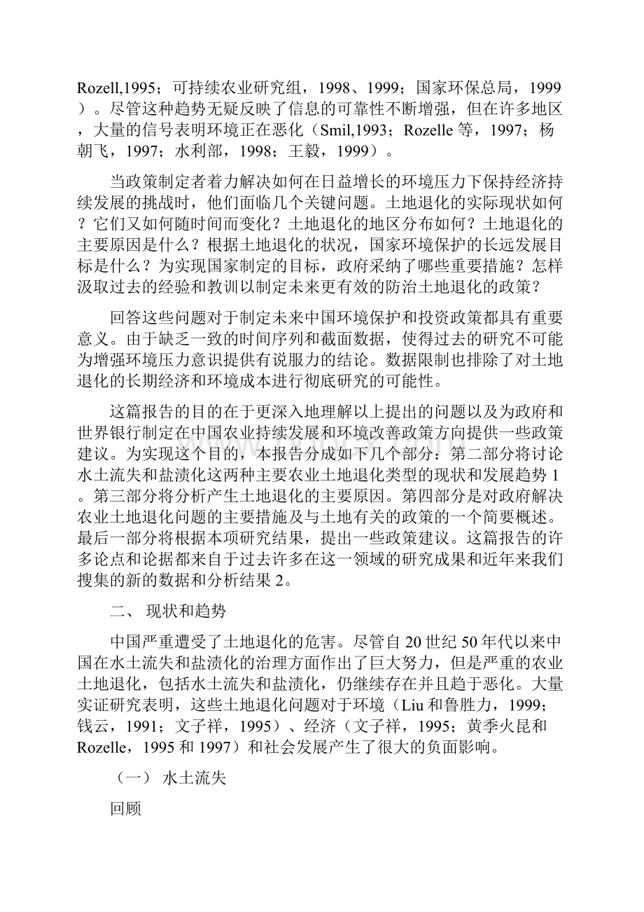 1中国土地退化水土流失和盐渍化.docx_第2页