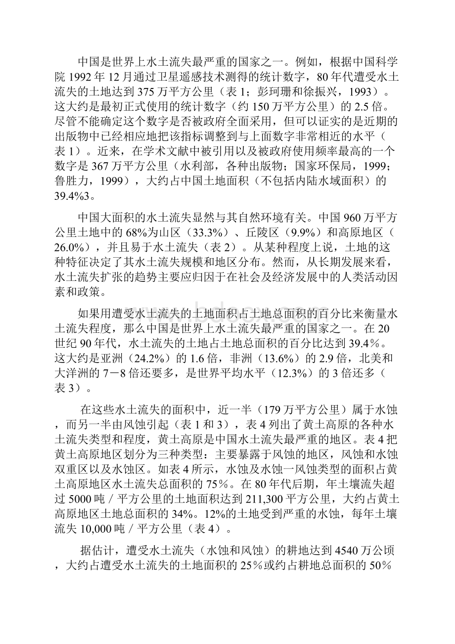 1中国土地退化水土流失和盐渍化.docx_第3页