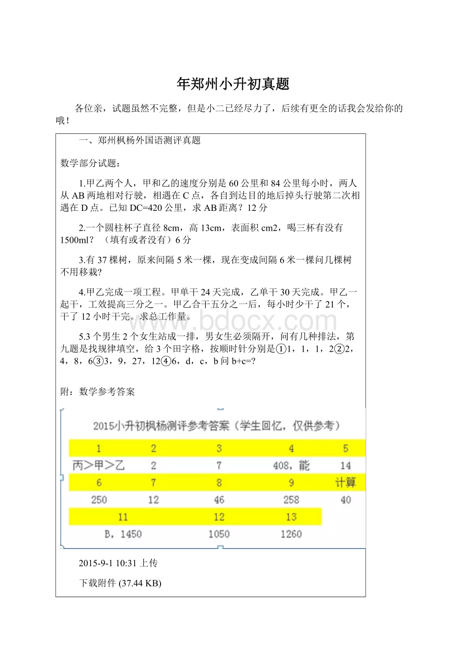 年郑州小升初真题.docx