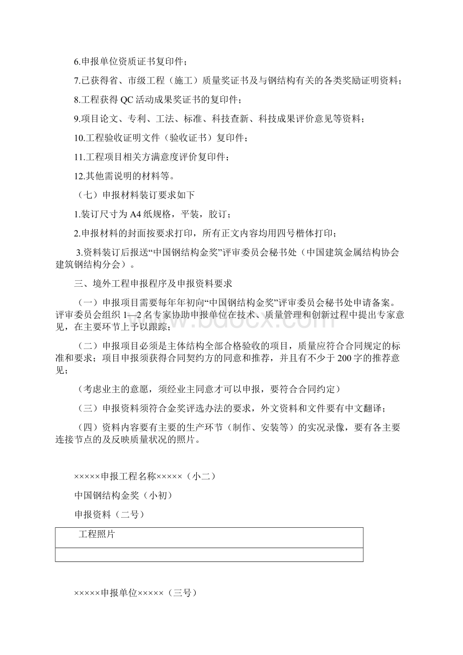 中国钢结构金奖资料要求.docx_第3页