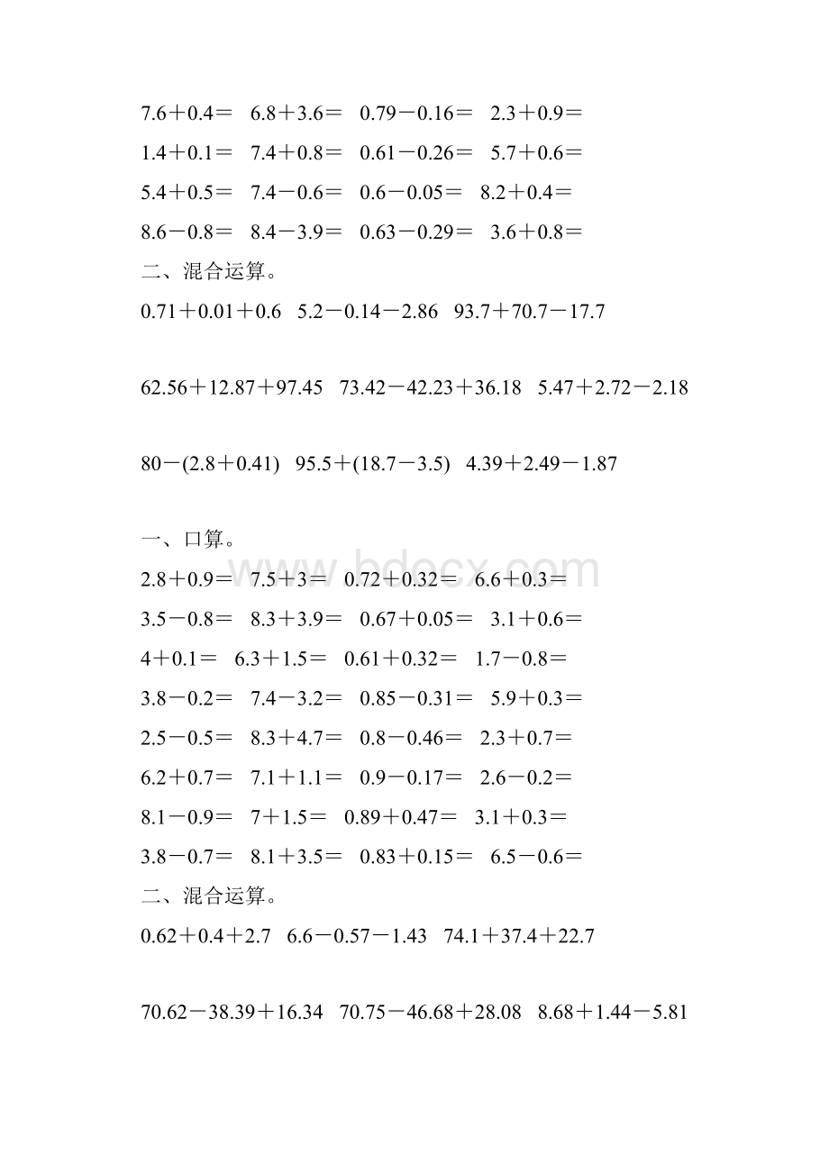 人教版四年级数学下册小数加减法混合运算专项练习题148.docx_第2页