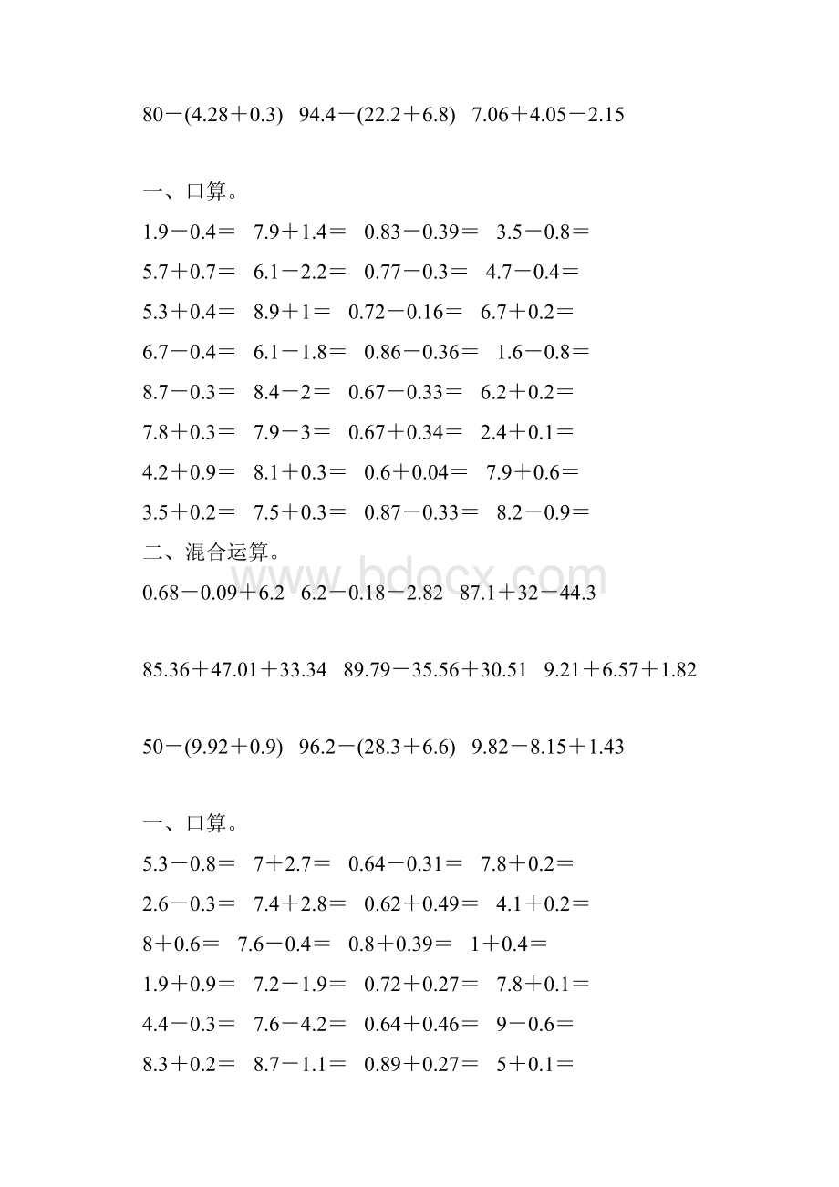 人教版四年级数学下册小数加减法混合运算专项练习题148.docx_第3页