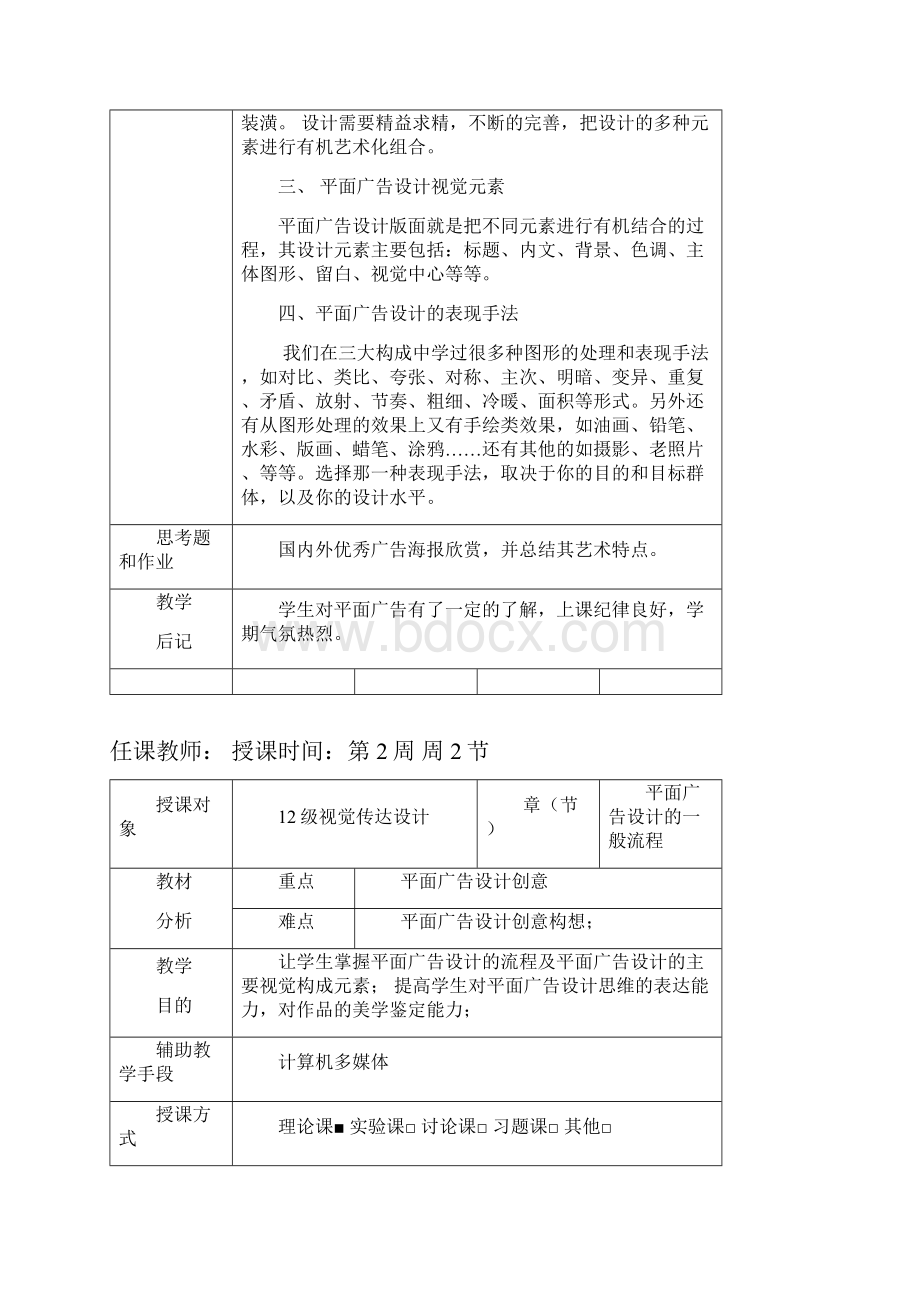 平面广告设计制作教案设计文档格式.docx_第2页