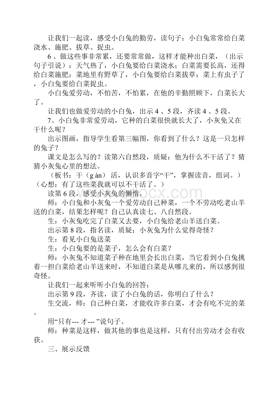 小白兔和小灰兔教学设计.docx_第3页