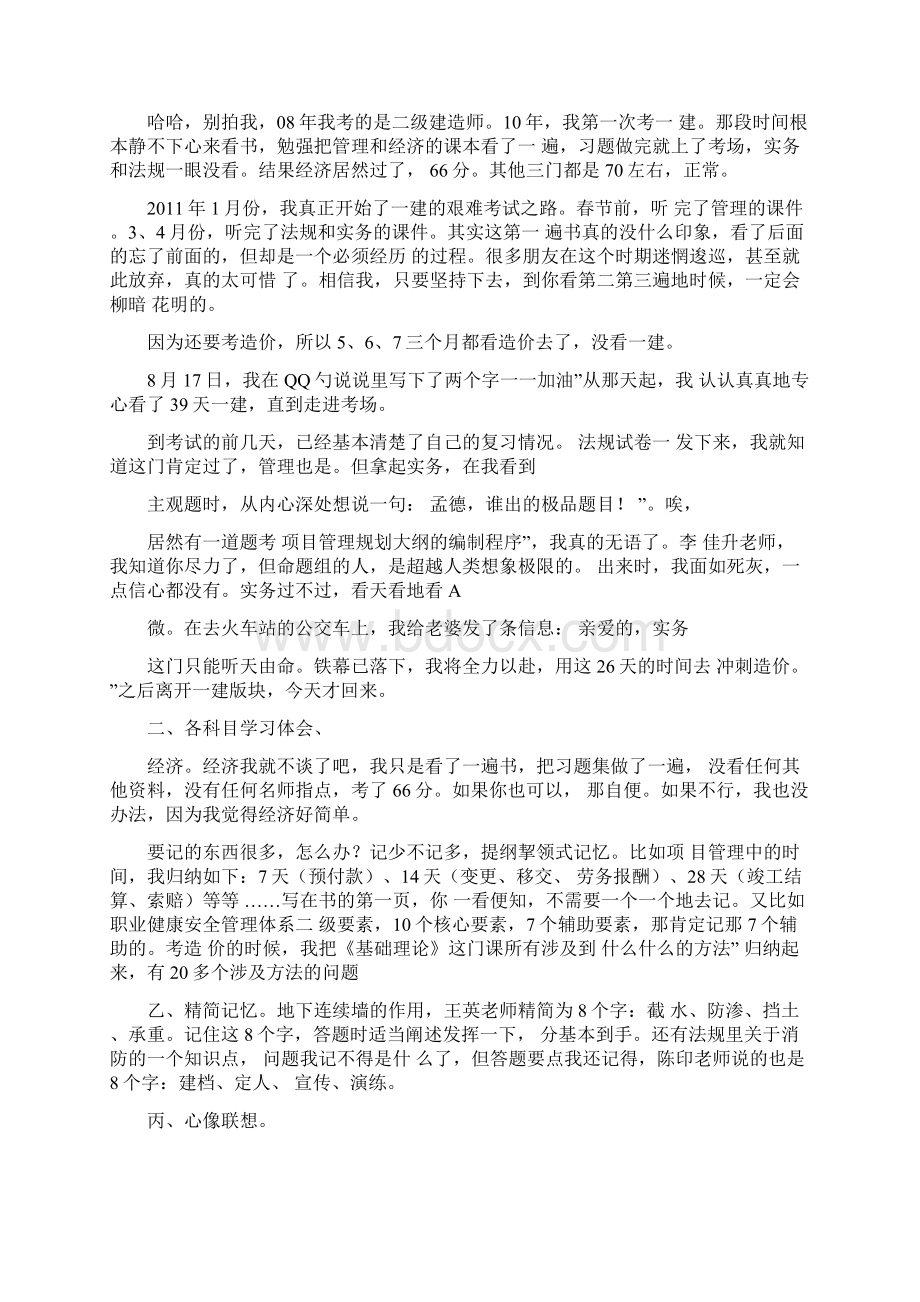 一级建造师考试技巧文档格式.docx_第2页