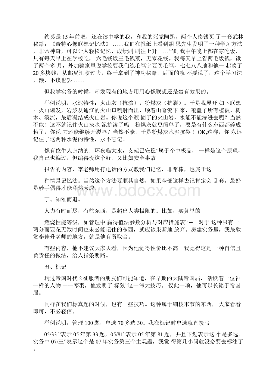 一级建造师考试技巧文档格式.docx_第3页